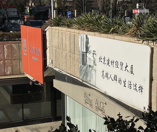 又一家家居卖场告别, 京城高新建材第 一家 月底闭店