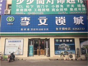 湖南省衡阳市连锁店